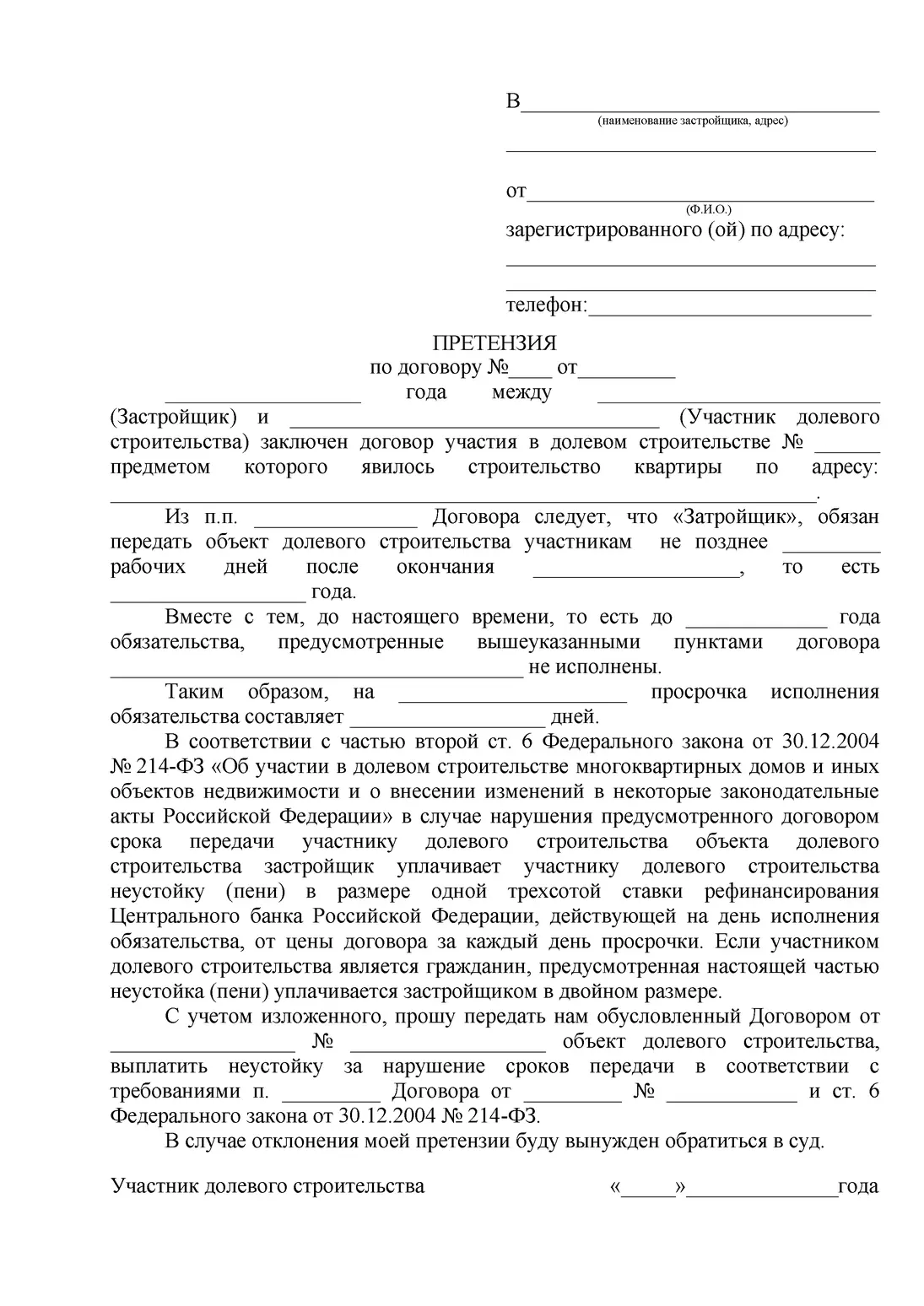 Претензия застройщику о выплате неустойки в связи с просрочкой передачи квартиры Примерный образец претензии застройщику о выплате неустойки в связи с просрочкой передачи квартиры