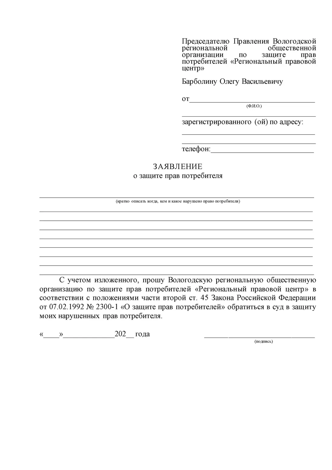 Заявление в общество защиты прав потребителей Образец заявления (жалобы) в общество защиты прав потребителей