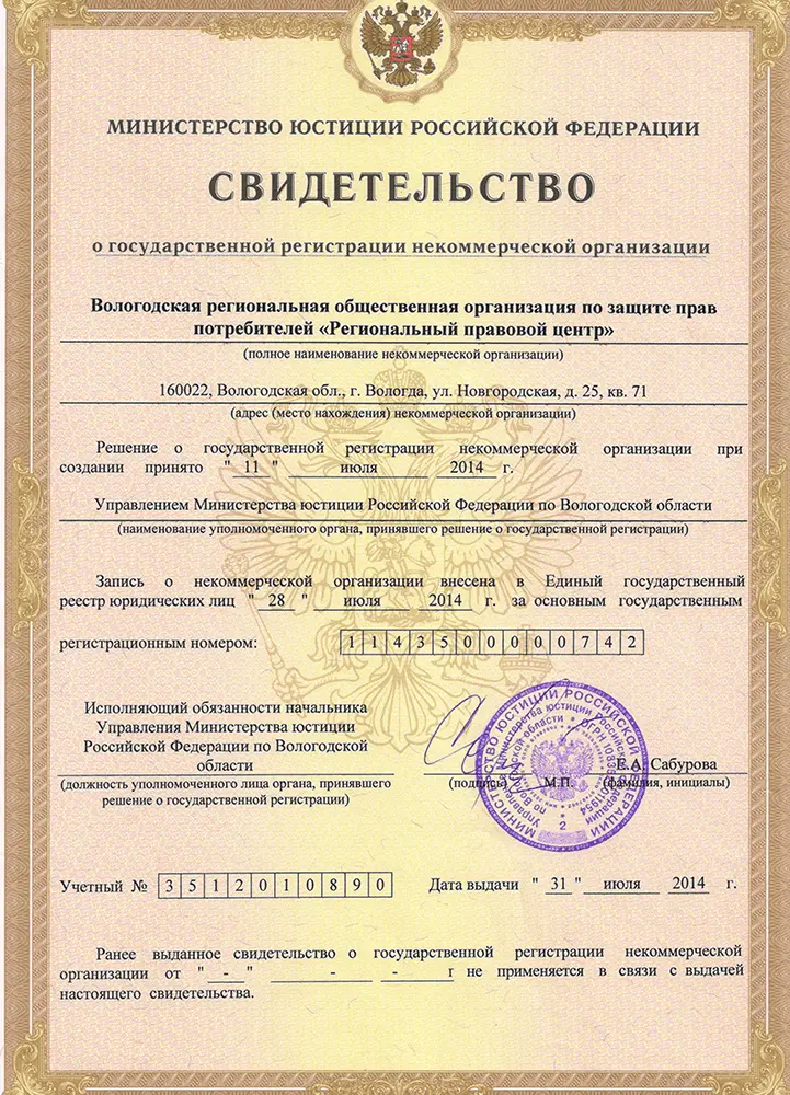 Общество защиты прав потребителей, Вологда.