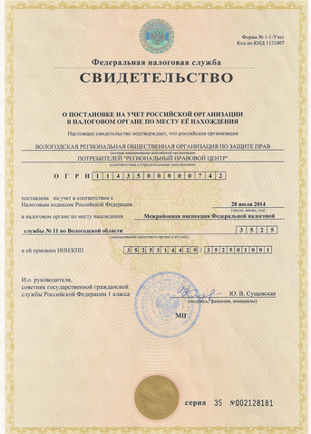 Отдел защиты прав потребителей | ВОЛОГДА | Свидетельство Общество защиты прав потребителей | ВОЛОГДА | Свидетельство