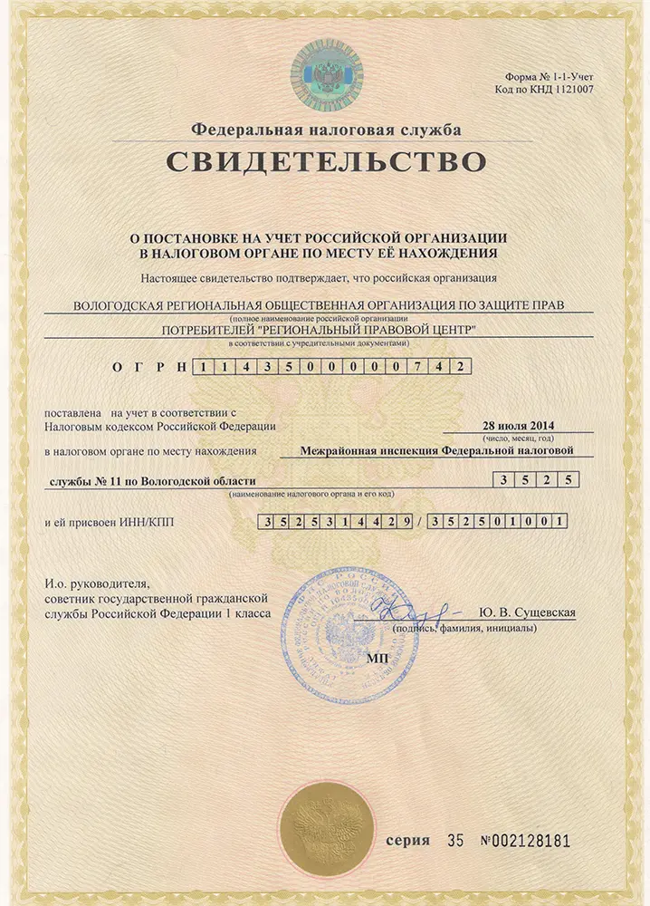 Отдел защиты прав потребителей в Вологде