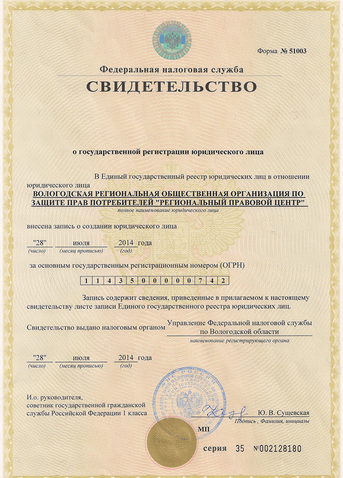 Защита прав потребителей | Свидетельство Защита прав потребителей в Вологде | Свидетельство