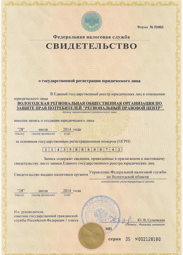 Общественная организация по защите потребителей в Вологде